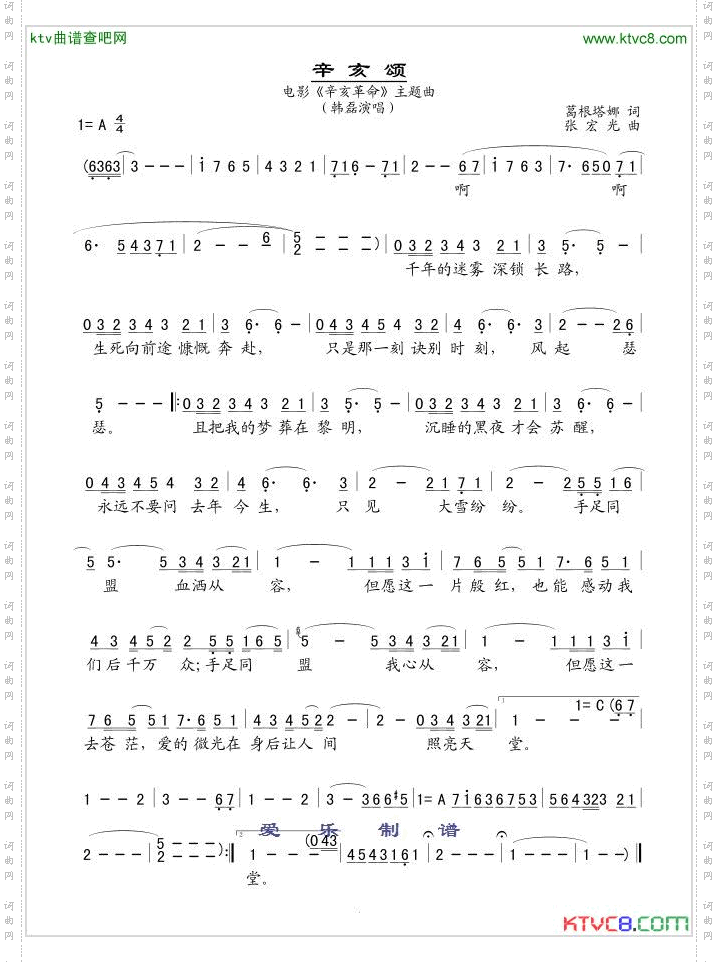 辛亥颂_电影《辛亥革命》主题曲