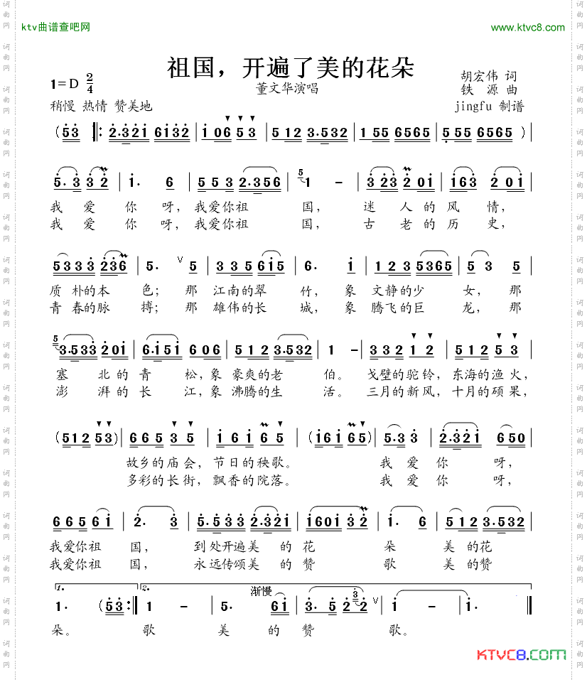 祖国，开遍了美的花朵