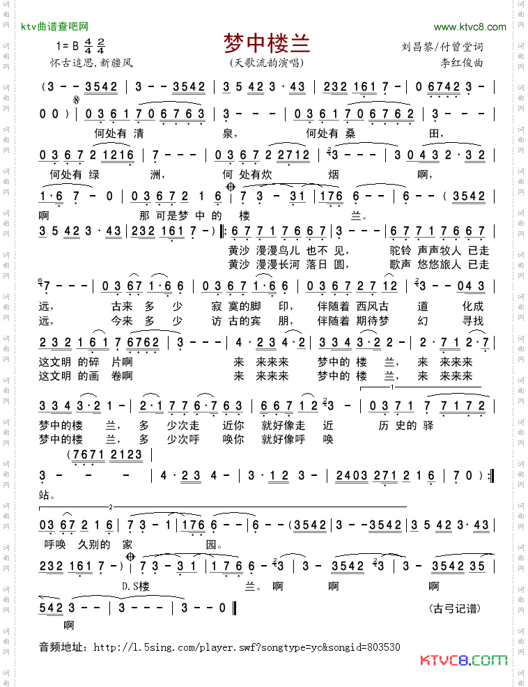 梦中楼兰