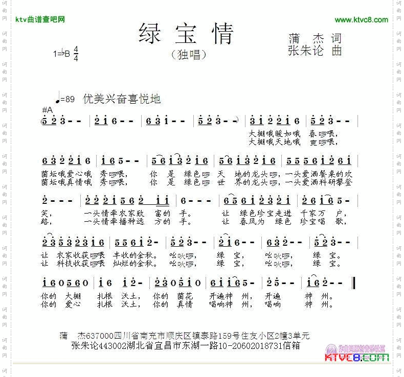 绿宝情