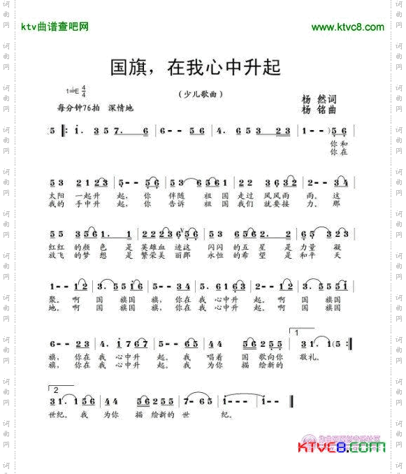 国旗，在我心中升起