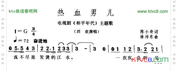 热血男儿（电视剧《和平年代》主题曲）
