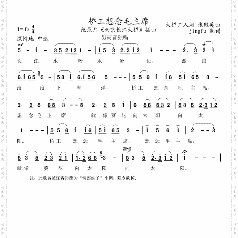 桥工想念毛主席