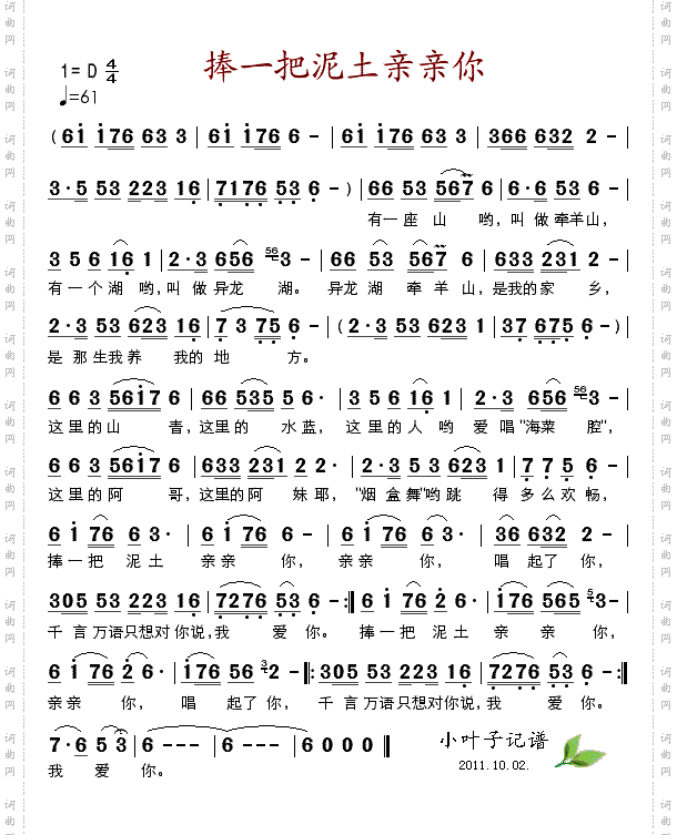 捧一把泥土亲亲你