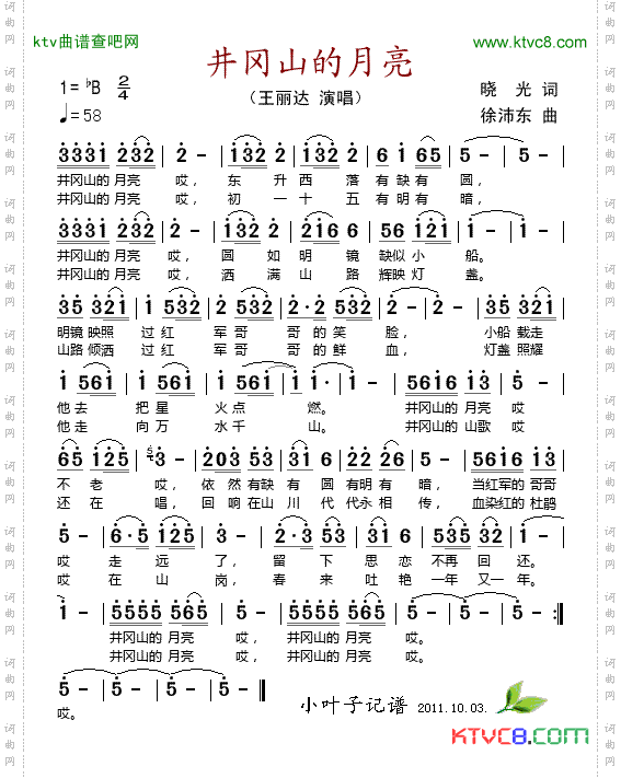井冈山的月亮