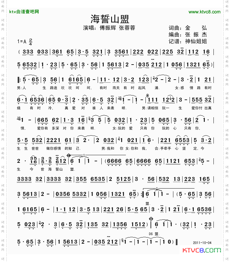 海誓山盟闽南语