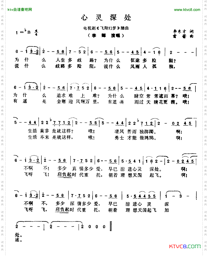心灵深处电视剧《飞翔梦幻》插曲
