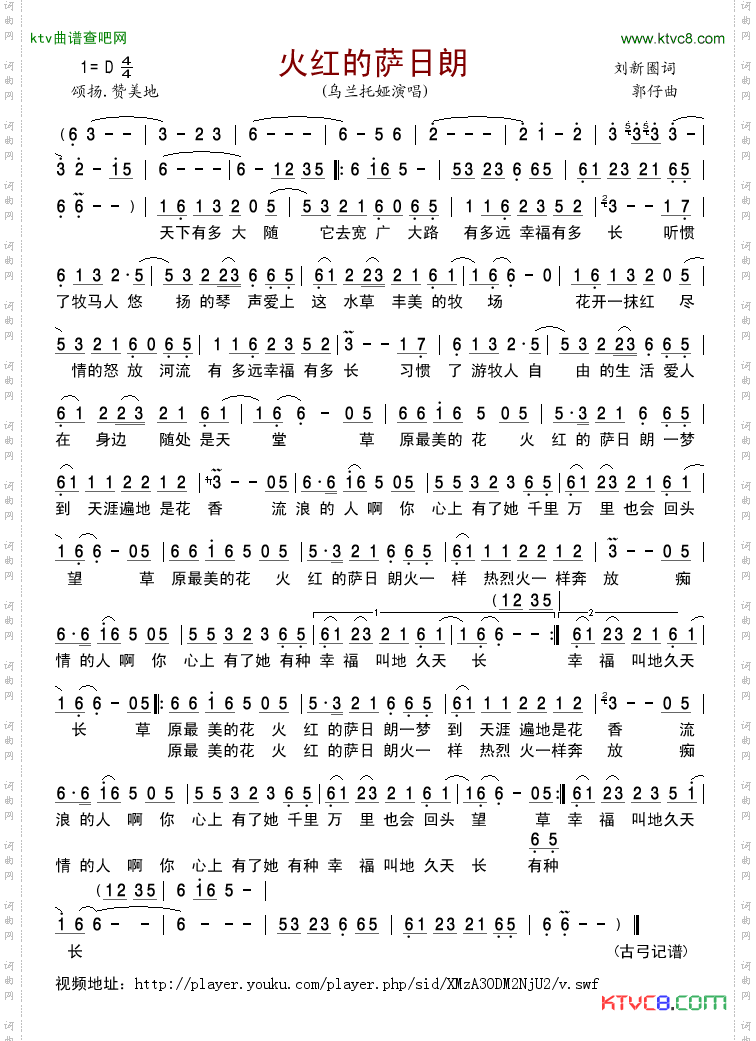 火红的萨日朗