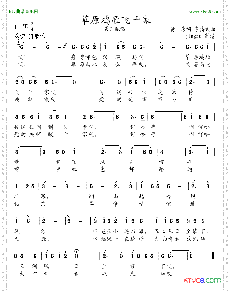 草原鸿雁飞千家