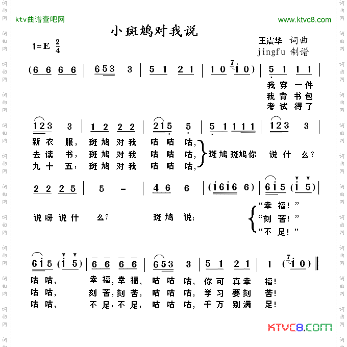 小斑鸠对我说