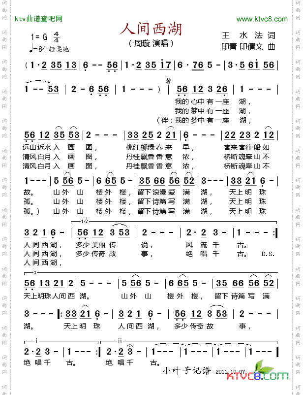 人间西湖