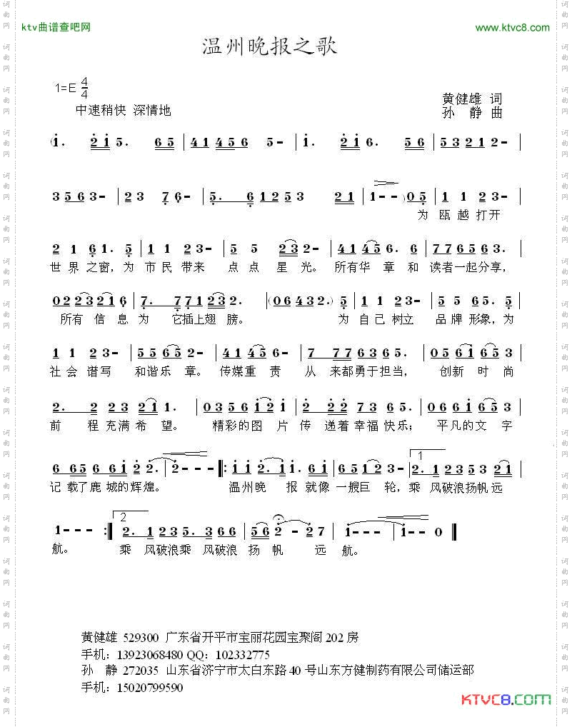 温州晚报人之歌