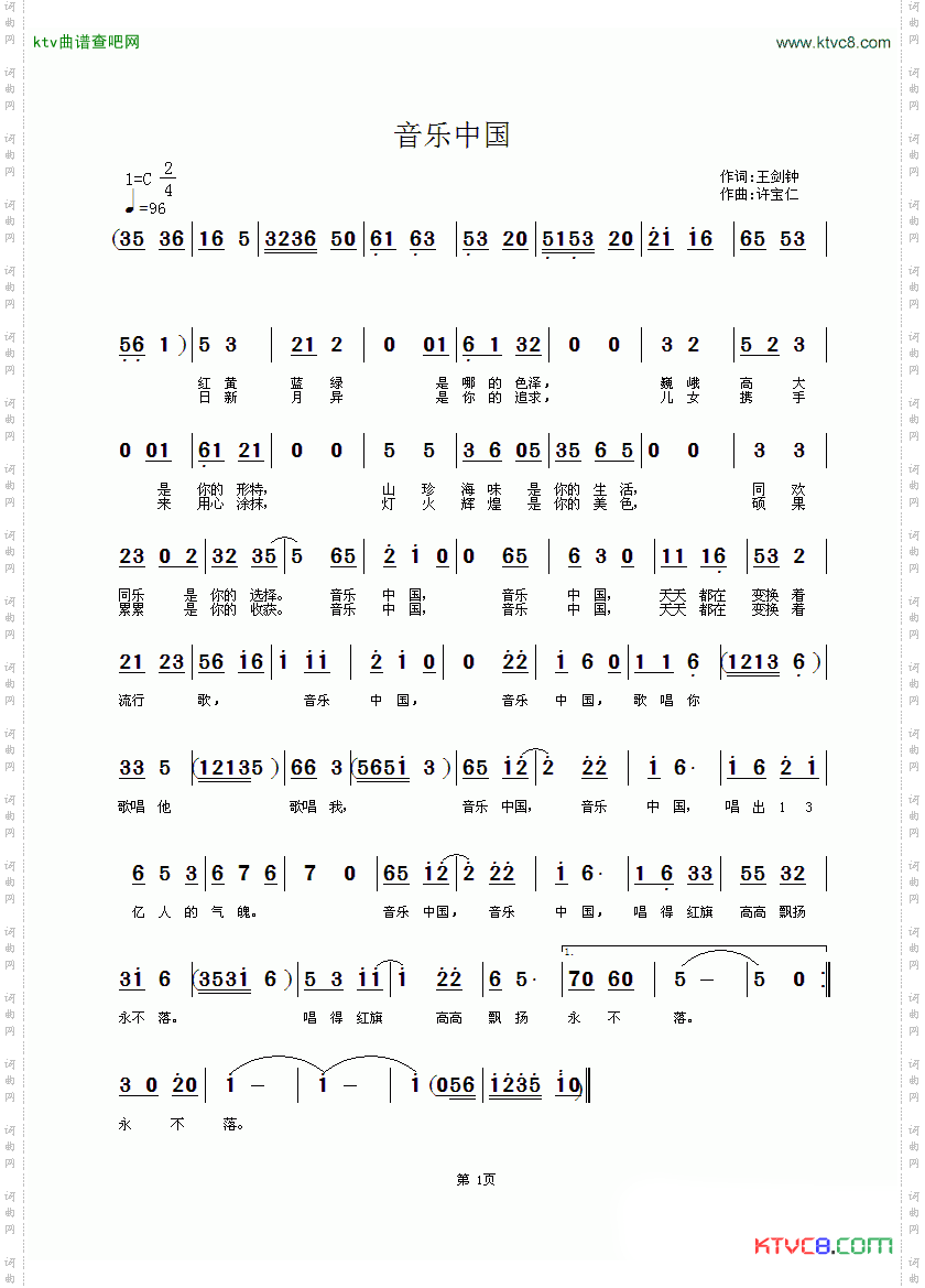音乐中国