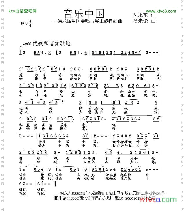 音乐中国