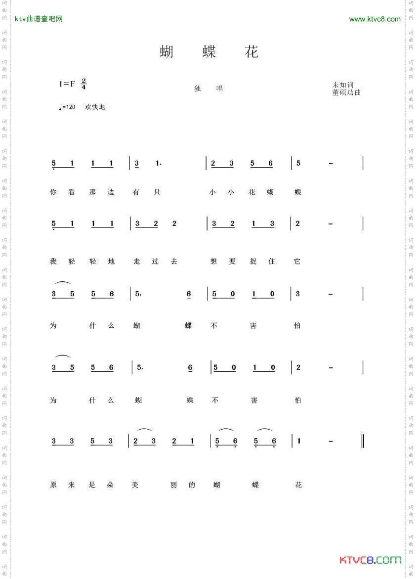 蝴蝶花
