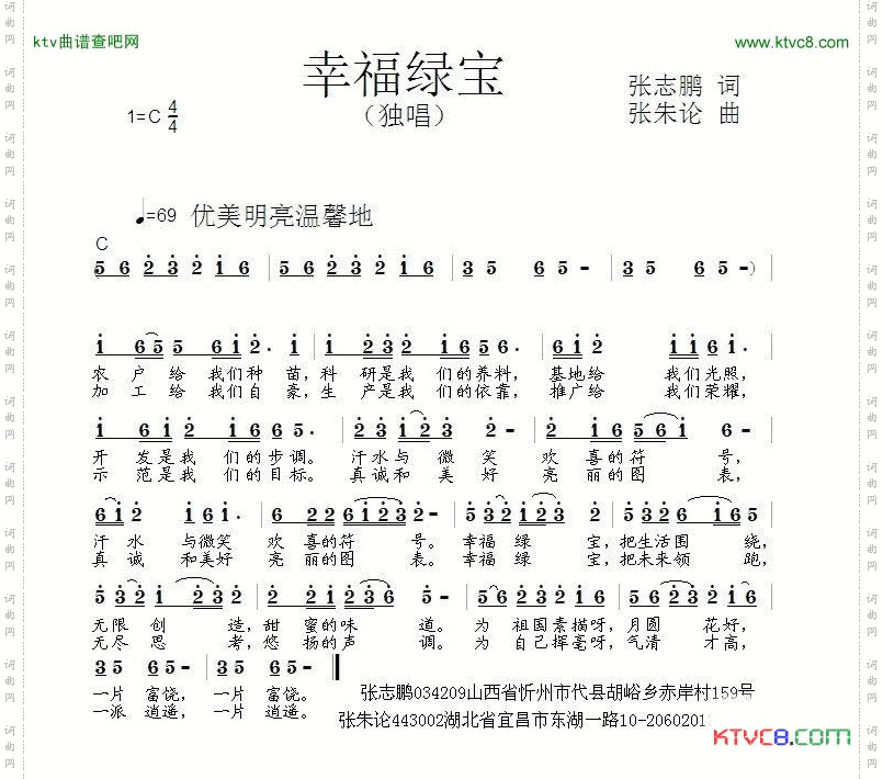 幸福绿宝