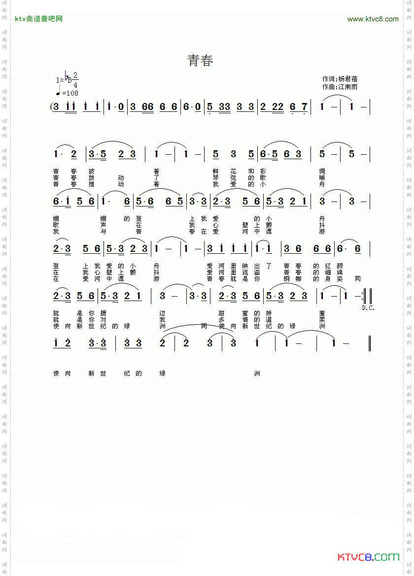 青春