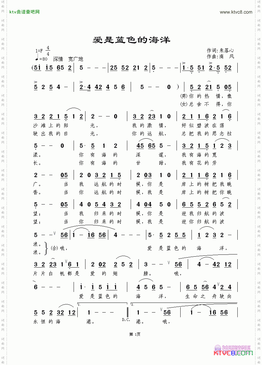 爱是蓝色的海洋