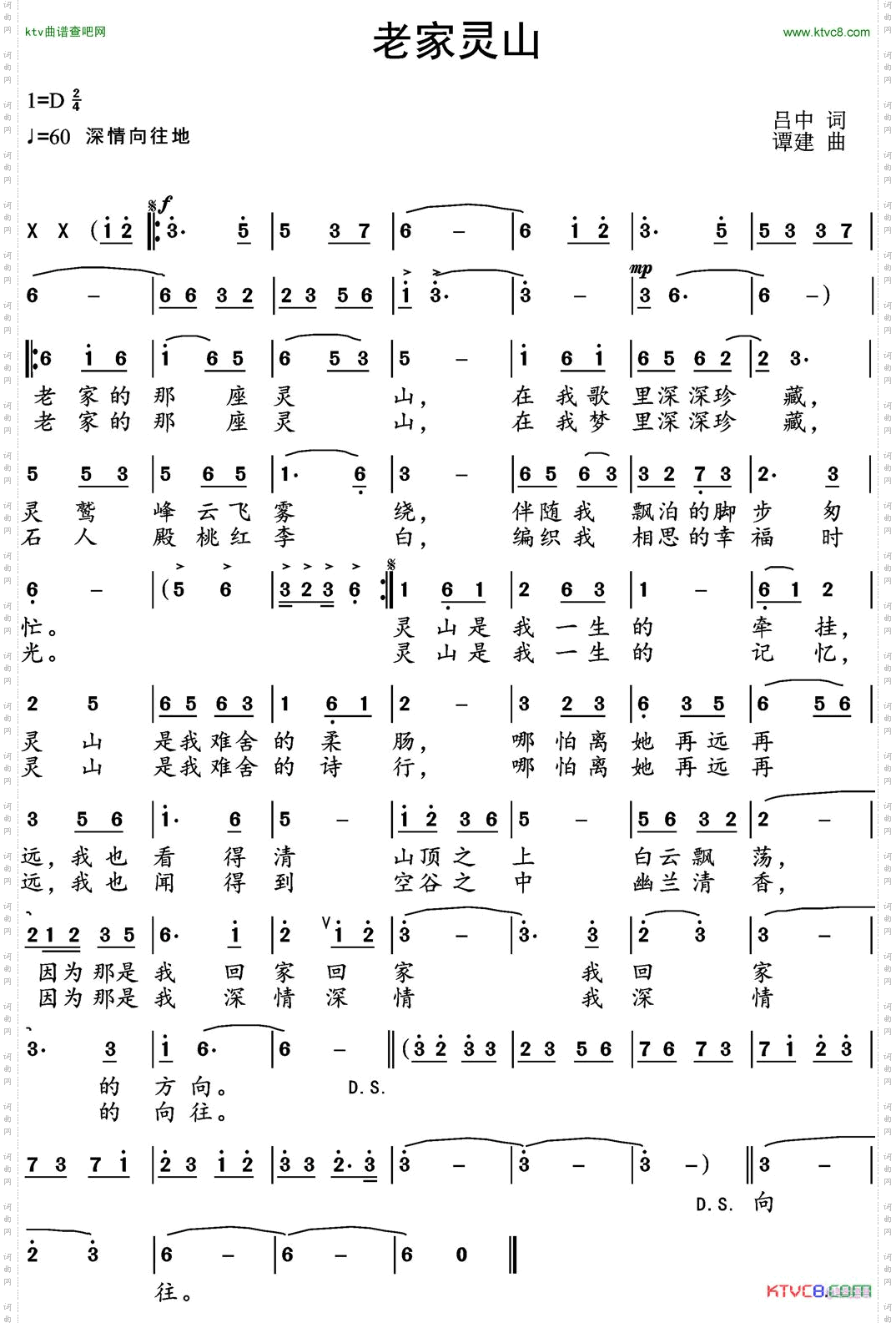 老家灵山