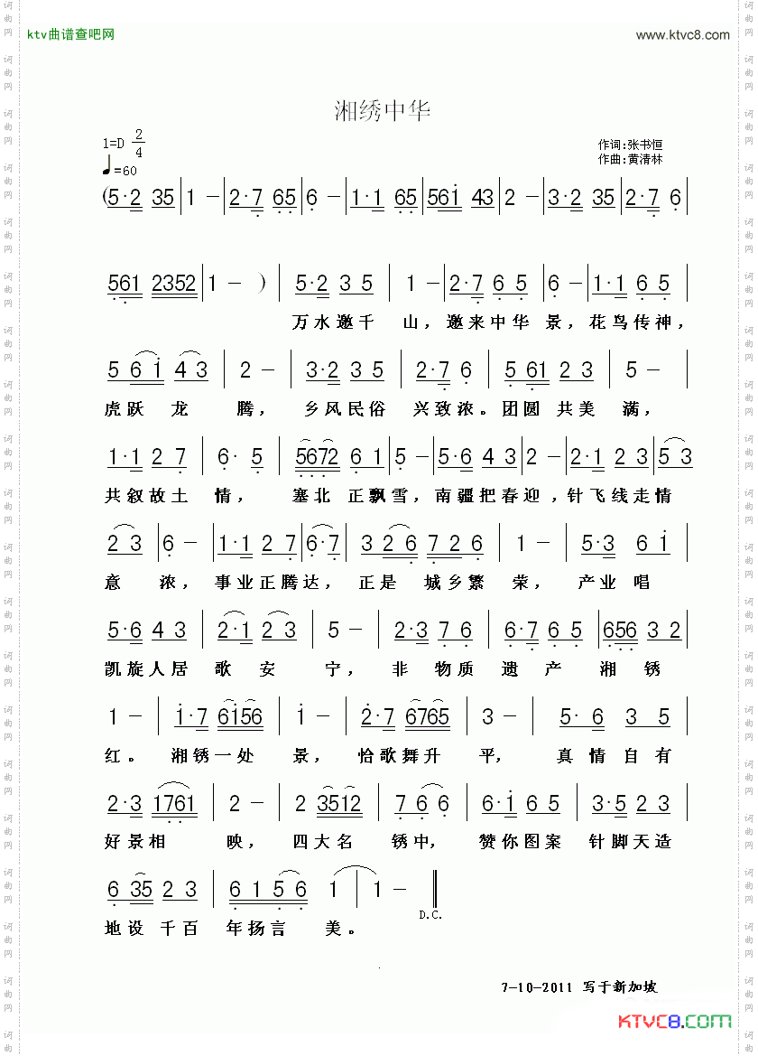 湘绣中华