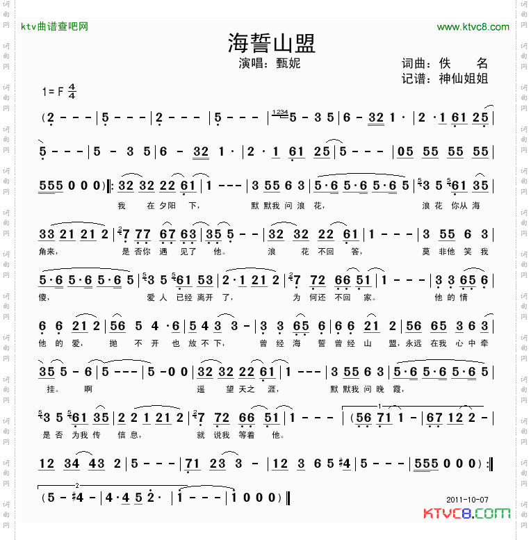 海誓山盟