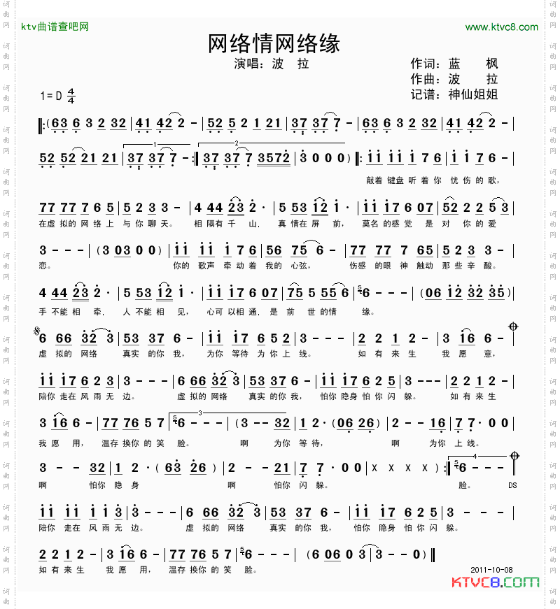 网络情网络缘
