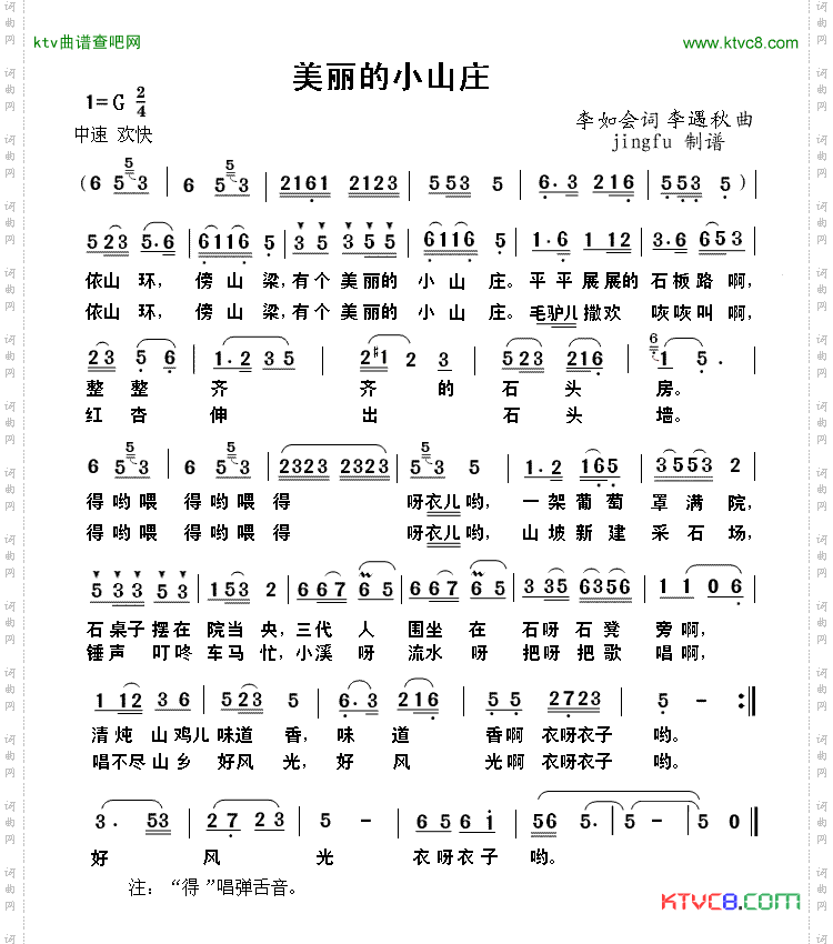 美丽的小山庄