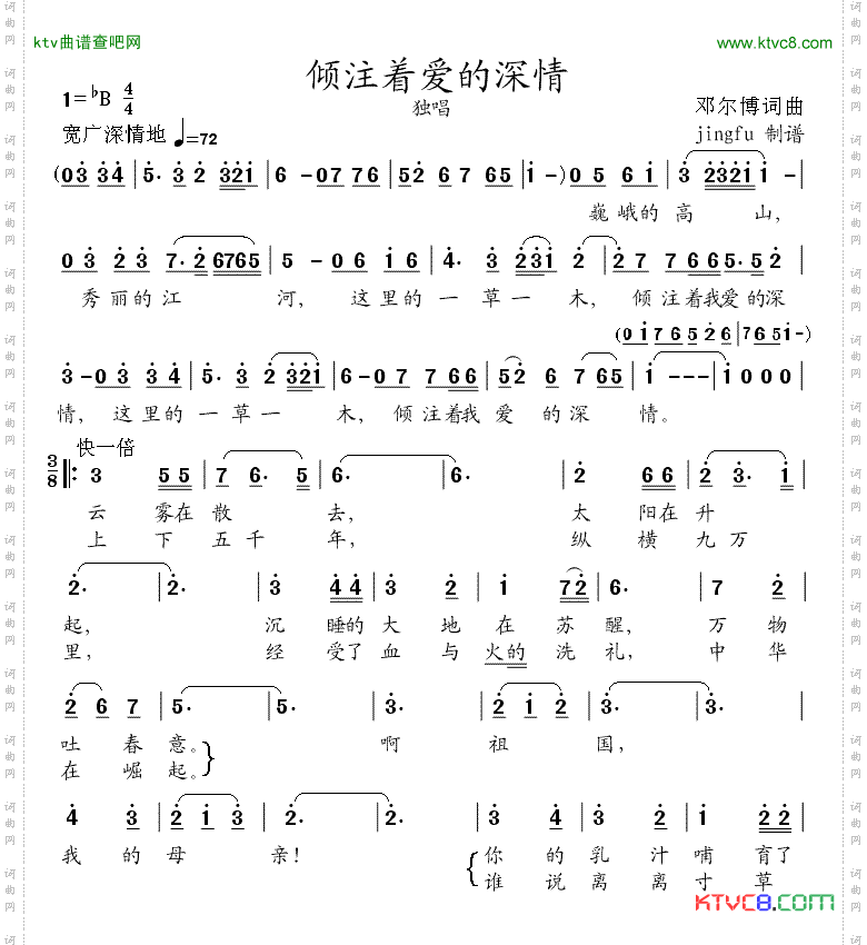 倾注着爱的深情