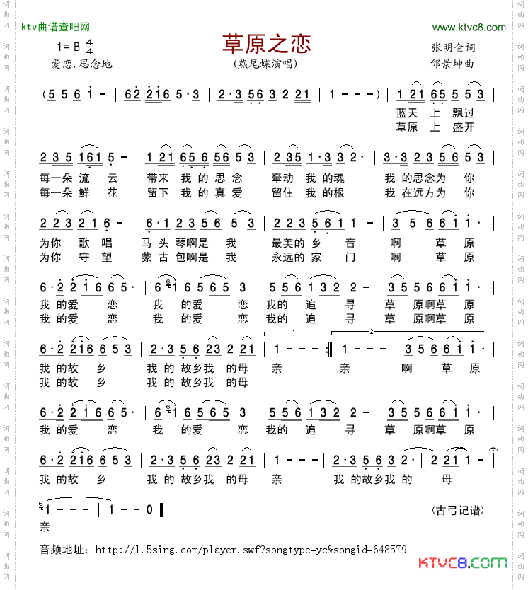 草原之恋