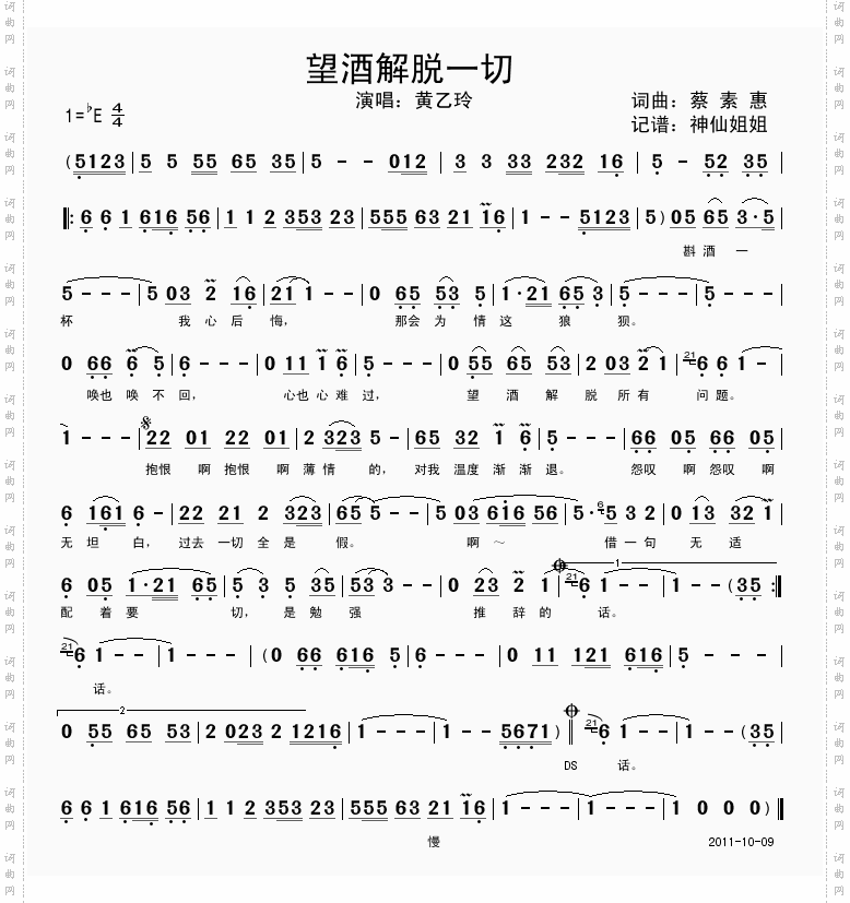 望酒解脱一切闽南语