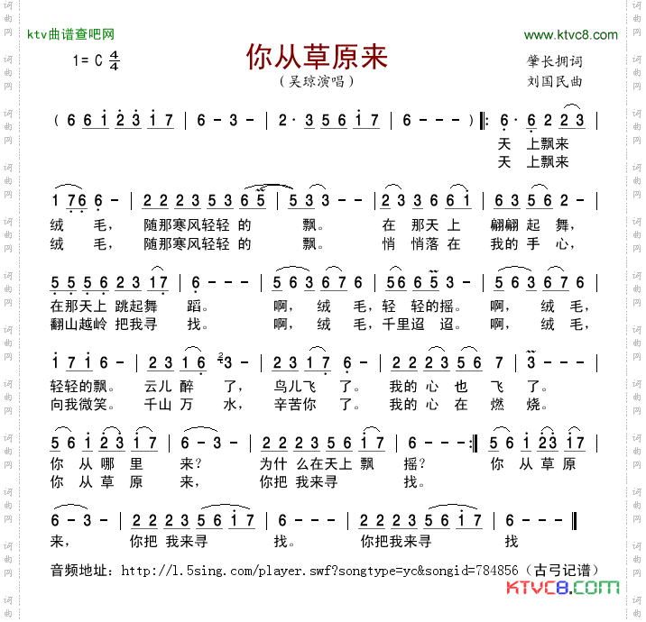 你从草原来