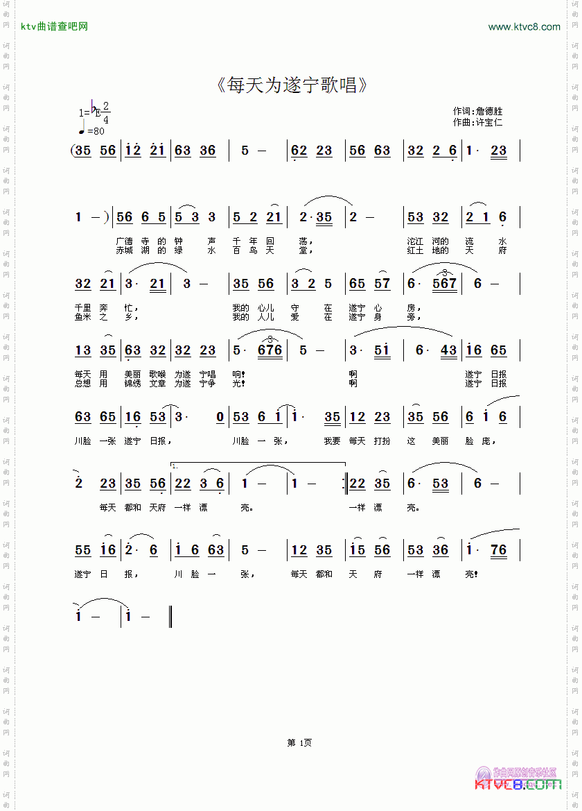 每天为遂宁歌唱