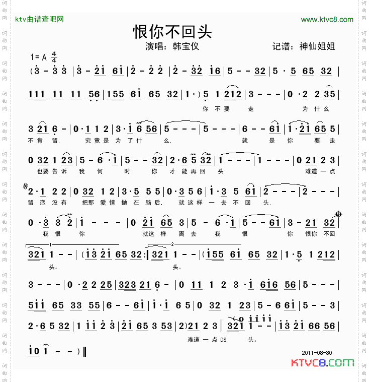 恨你不回头