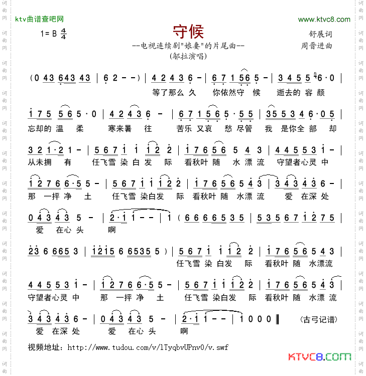 守候--娘妻的片尾曲