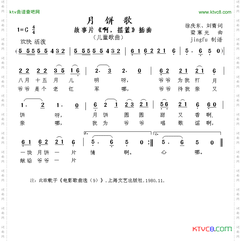 月饼歌