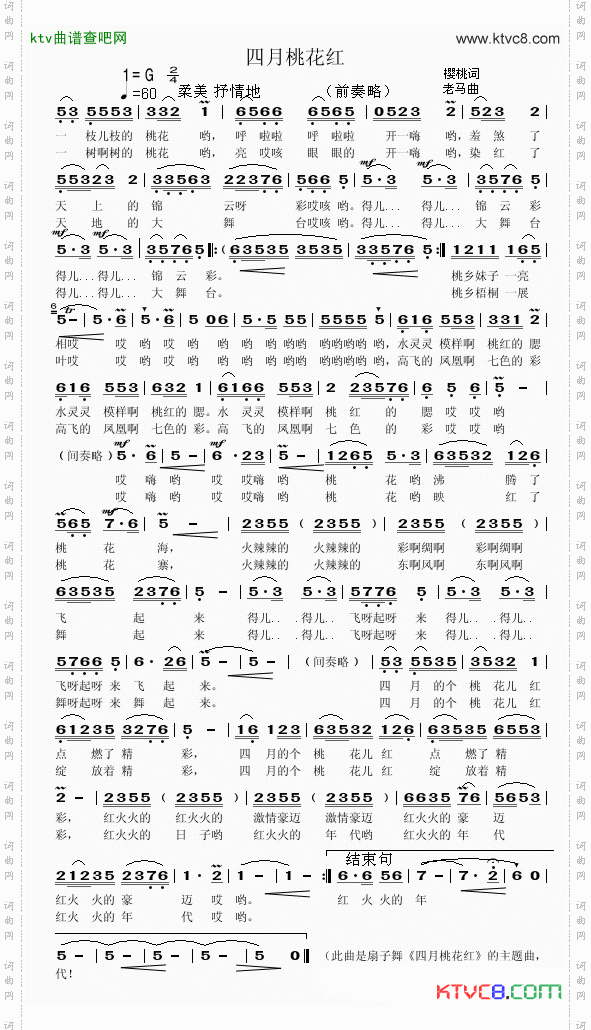 四月桃花红