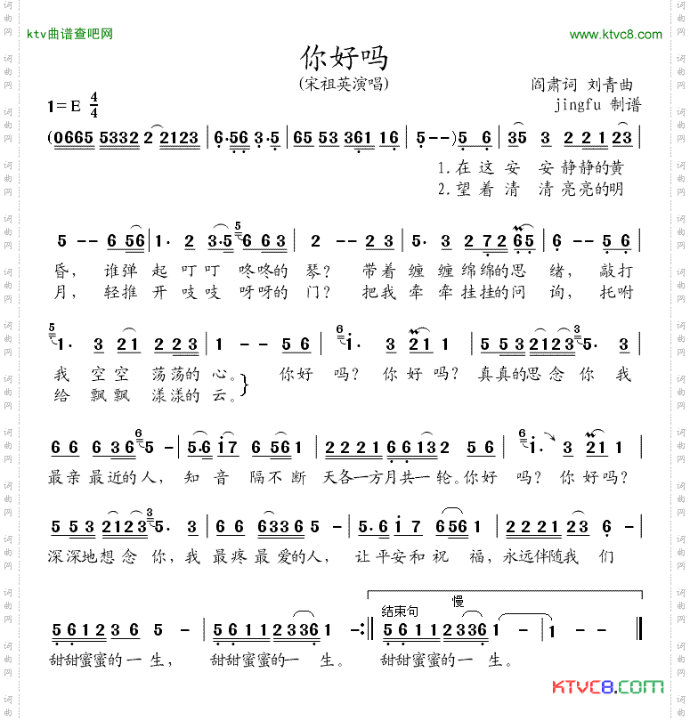 你好吗宋祖英版