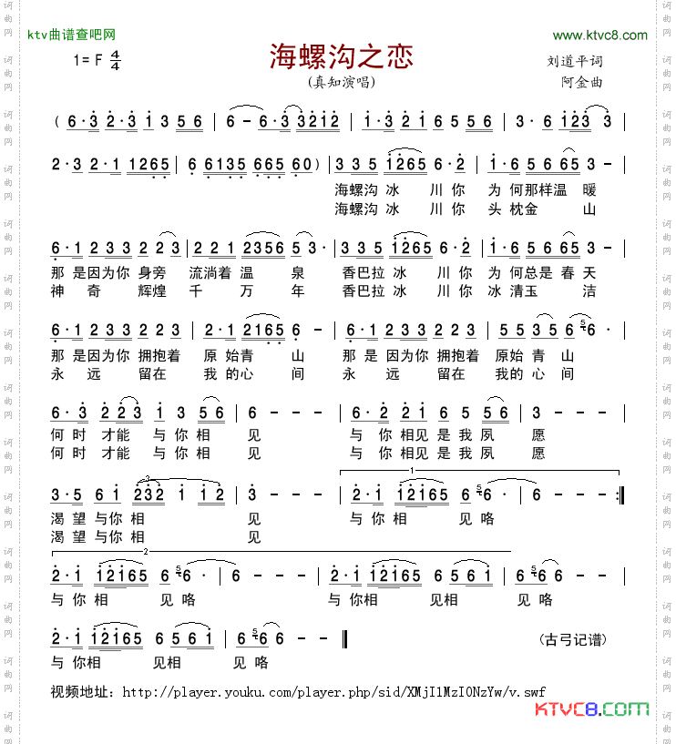 海螺沟之恋