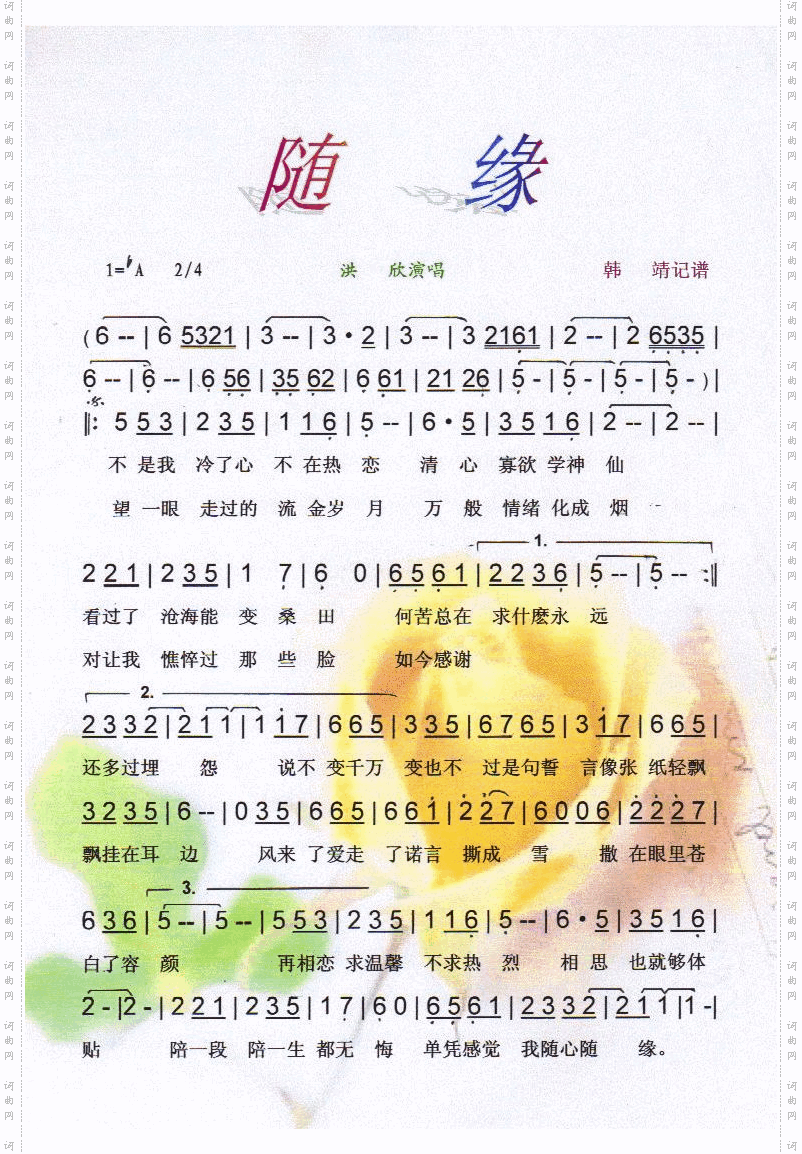 随缘另版【彩谱】