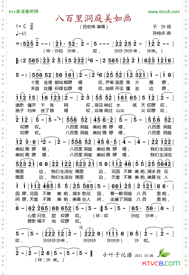八百里洞庭美如画