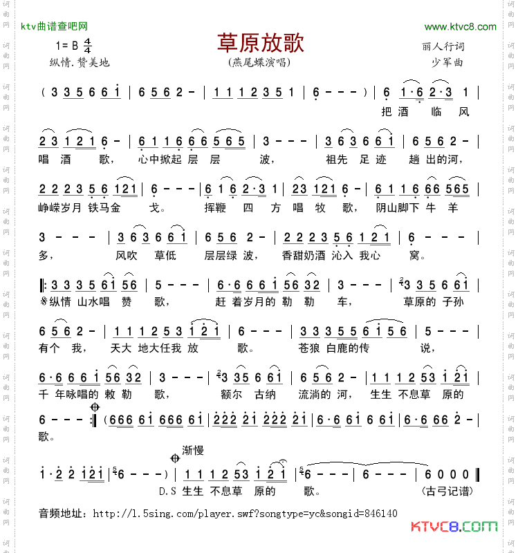 草原放歌