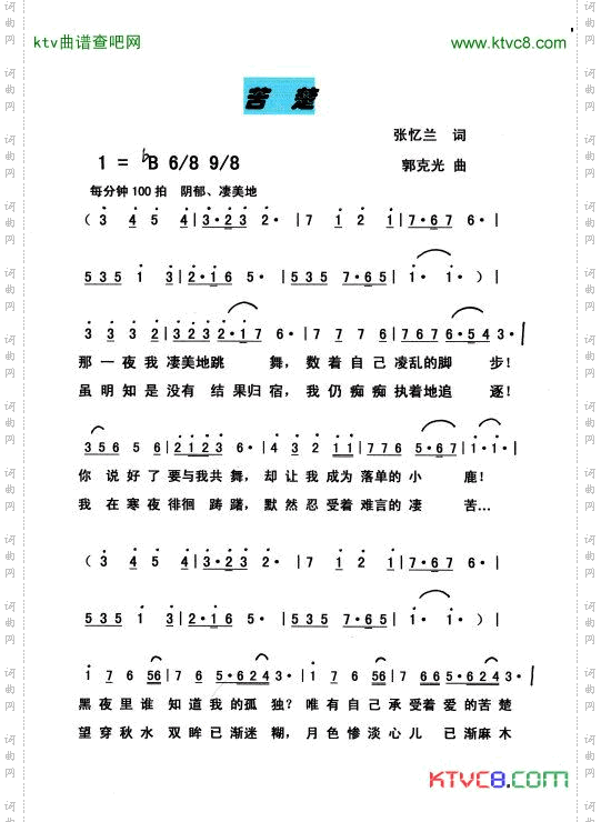 苦楚