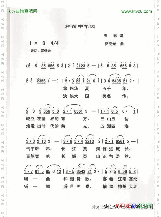 和谐中华园