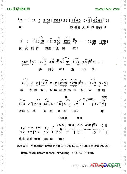 游山东