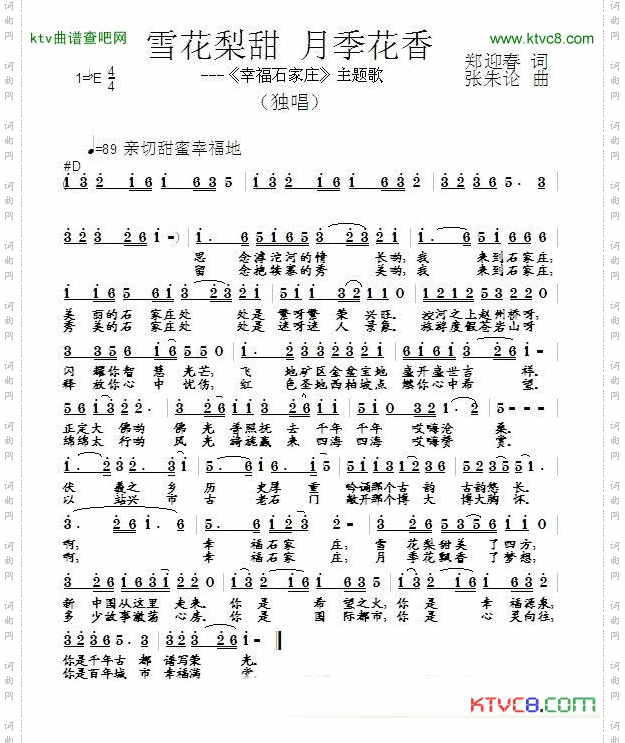 雪花梨甜月季花香