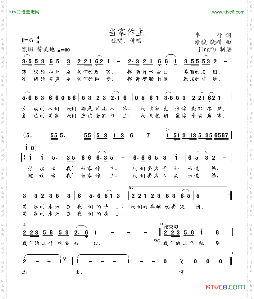 当家作主