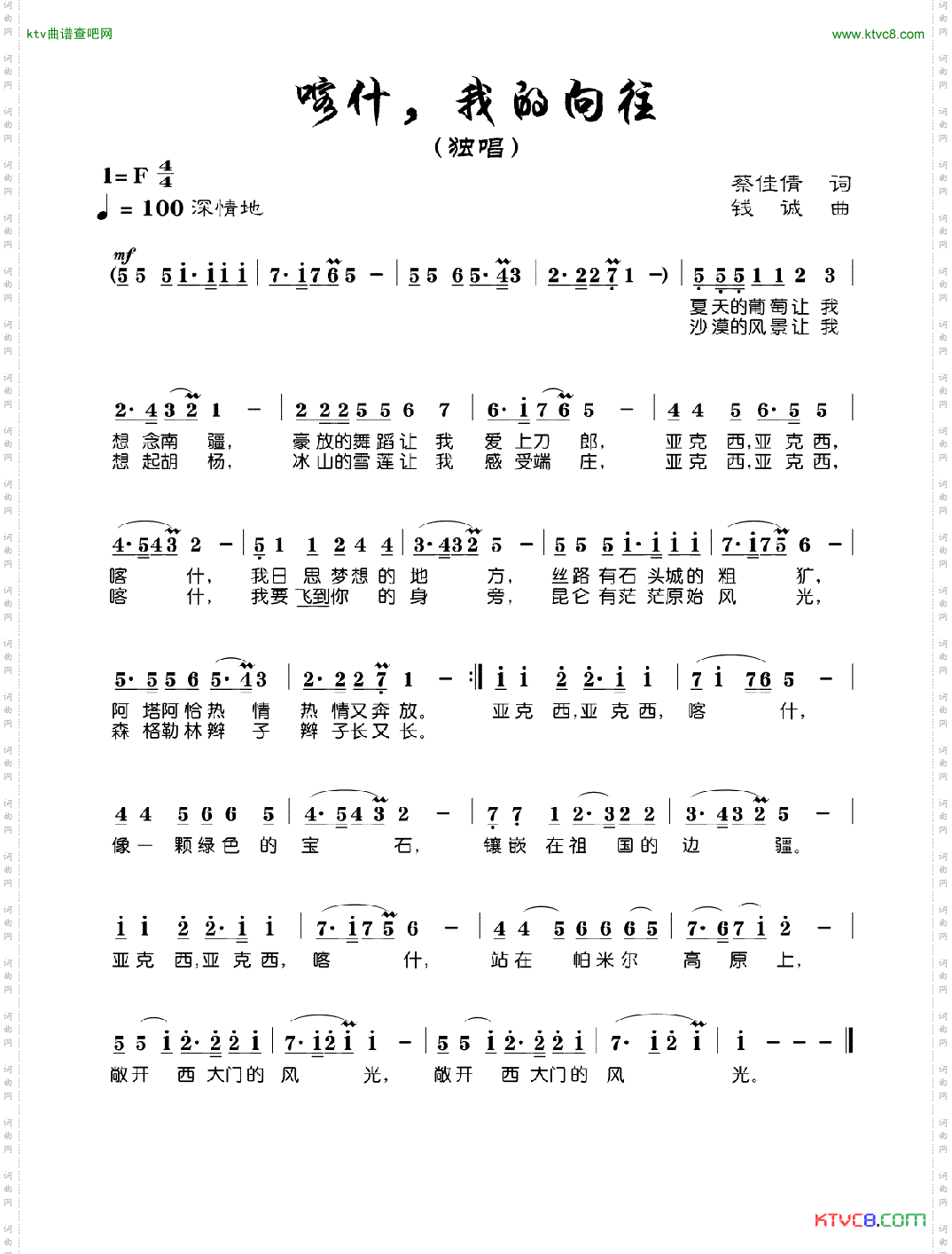 喀什，我的向往