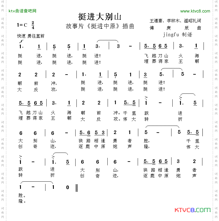 挺进大别山