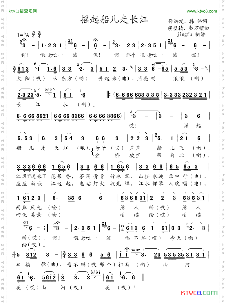 摇起船儿走长江