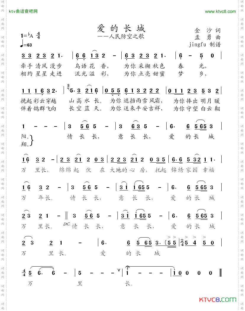 爱的长城
